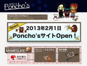 初代Poncho'sサイトデザイン
