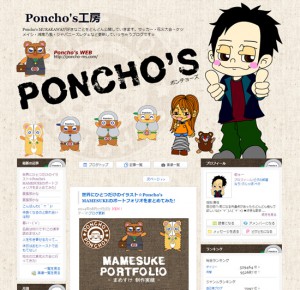 Poncho's工房ブログデザイン