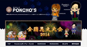 Poncho'sサイトデザイン