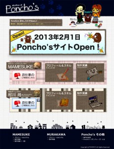 Poncho's初期サイトデザイン