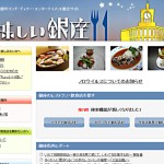 MURAKAWA制作実績：銀座のランチ・ディナー・エンターテイメント総合サイト 「 美味しい銀座 」