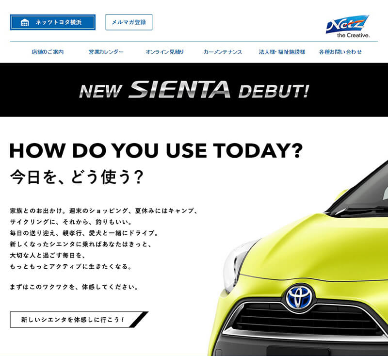 新しいシエンタを体感しに行こう！ネッツトヨタ横浜の展示車・試乗車を探す