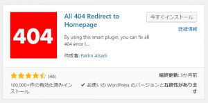 All 404 Redirect to Homepage