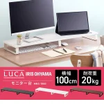 【インテリア】アイリスオーヤマ モニター台 100cm MNS-1000